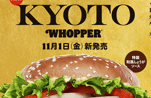 バーガーキングがごはん入りのクレイジーな新商品『KYOTO WHOPPER』を発売！！