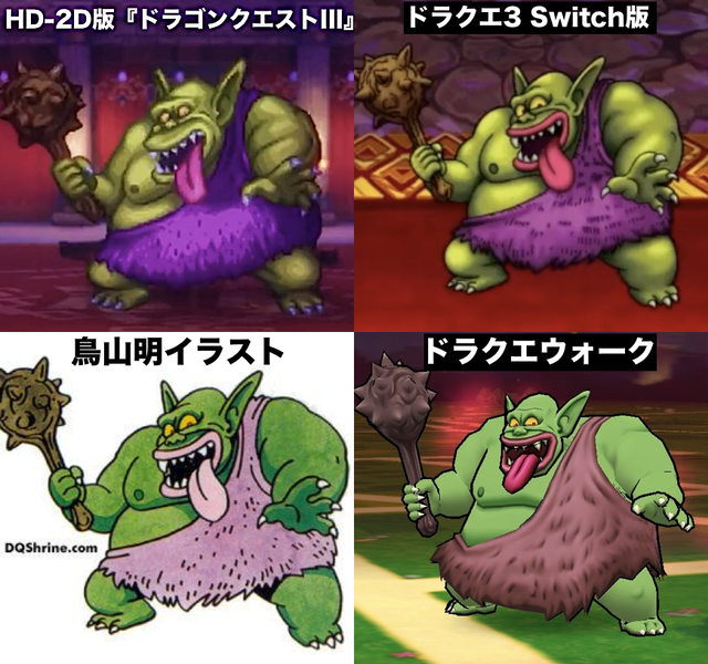 【悲報】ドラクエ3リメイクのトロル、何故か唇が削除される……