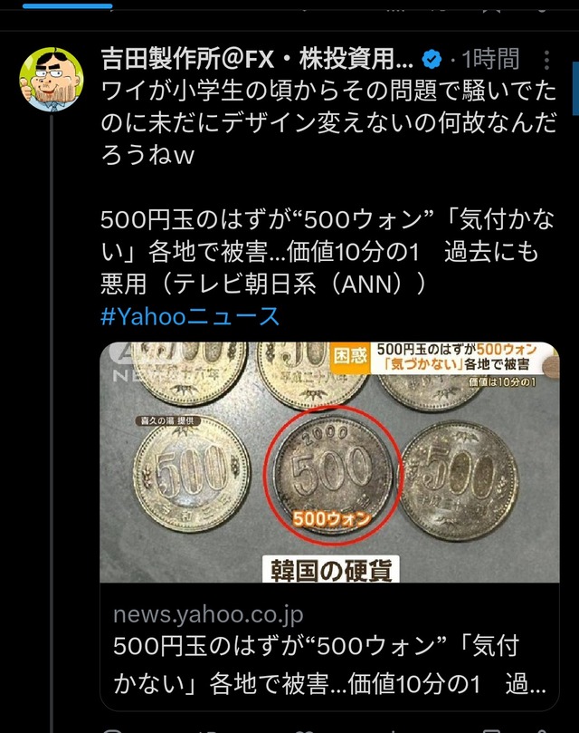 お店「500円と500ウォンが似すぎててわからないの😭」