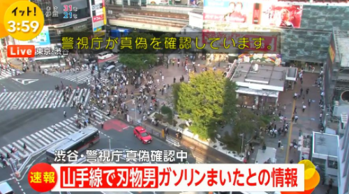 「渋谷駅で男が刃物を持っていてガソリン撒いてる！」という通報が入り、消防隊や警察が出動するほどの大騒ぎに → とんでもないことが判明する…
