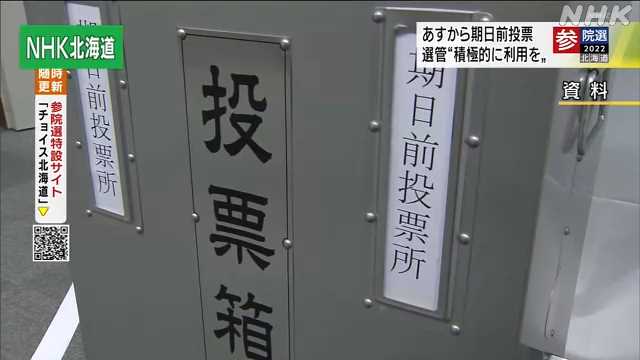 【衝撃事実】『期日前投票』、読みは「きじつまえとうひょう」じゃなかった……