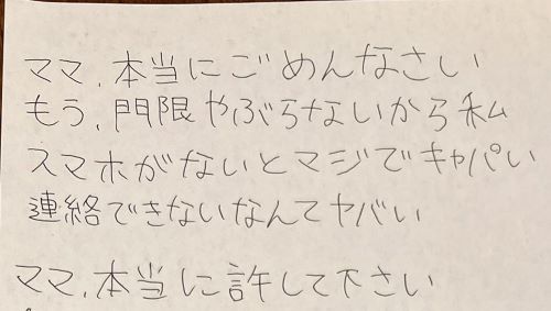 門限破りでスマホ没収された女子中学生さん、反省文でママに懇願→結果ｗｗｗｗｗｗｗｗｗ