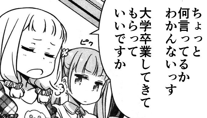 大卒様「高卒がなんか言ってても『はいはい高卒高卒w』ってなりますよね笑」→炎上