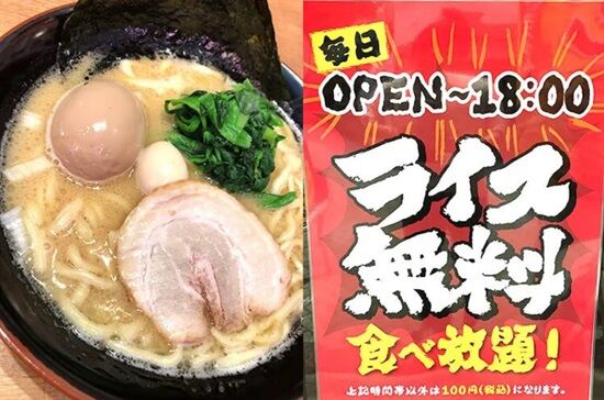 家系などのラーメン屋が『ライス無料』にしている理由、これだった
