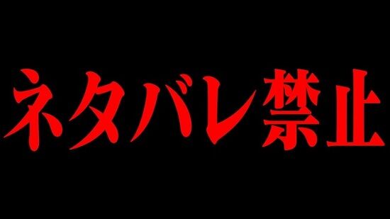 【日本初】アニメ・映画などのネタバレを掲載していたサイト運営者さん、無事粛清される