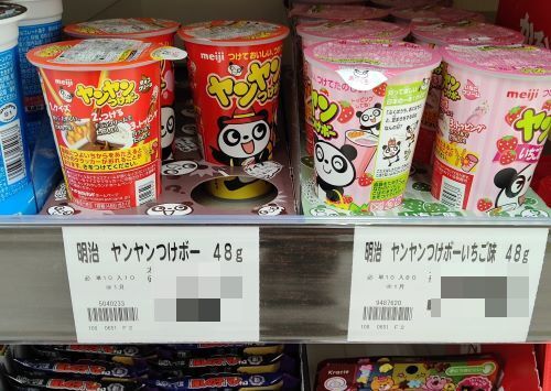 【悲報】物価上昇が止まらない日本、ついに『ヤンヤンつけボー』までガチの高級品に
