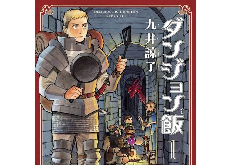 【激安速報】ダンジョン飯、金色のガッシュ、幼女戦記などが最大70%オフのキャンペーンは本日”23:59”まで！買い忘れは無いか！？