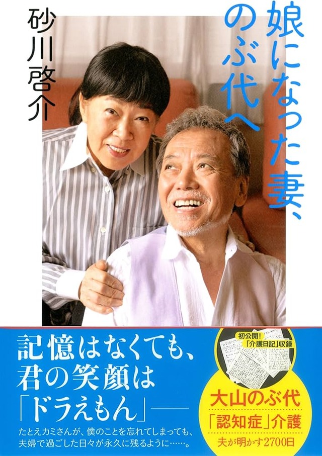 声優・大山のぶ代さん９０歳　死去　ドラえもん役