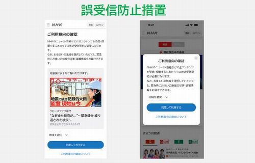 NHKさん、WEBに「同意ボタン」を設置して押した人をNHKネット受信料の契約対象に　→　まるでワンクリック詐欺だとネット騒然ｗｗｗｗｗｗ