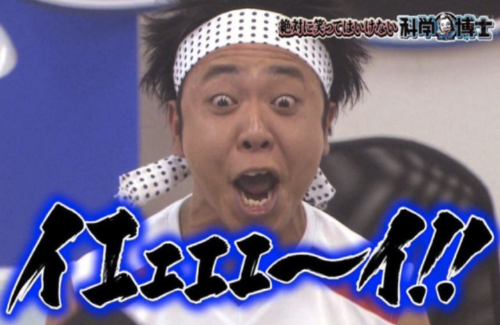 サンシャイン池崎さん、ジャンポケ斉藤の性的暴行問題関係で洒落にならないやつをリポストしてしまう… → その後、削除＆誤タップと釈明