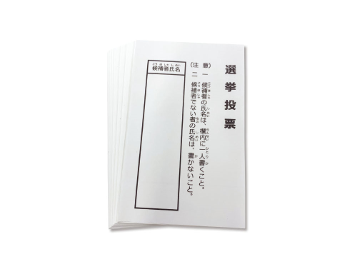 選挙前になると必ず現れる『白紙投票』を勧める声　今回の震源地はこちら