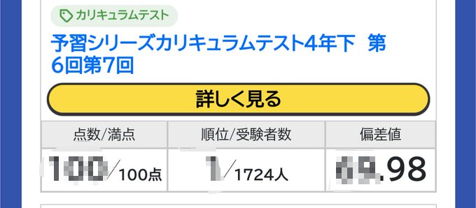 親「偏差値70超えたらヘラクレスオオカブト買ってあげる」息子「マジ！？」→ガチで努力するも結果がヤバすぎて卒倒・・・