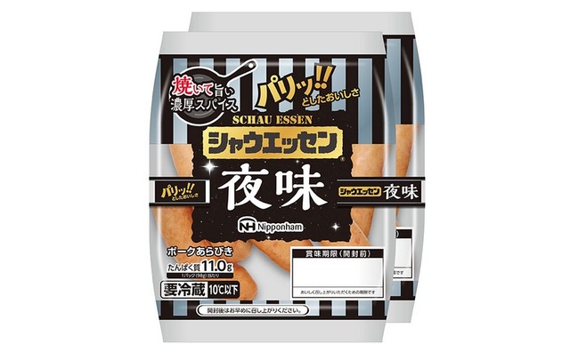 シャウエッセンが新作『夜味』を本日発売！！ 禁断の焼いておいしいシャウエッセン