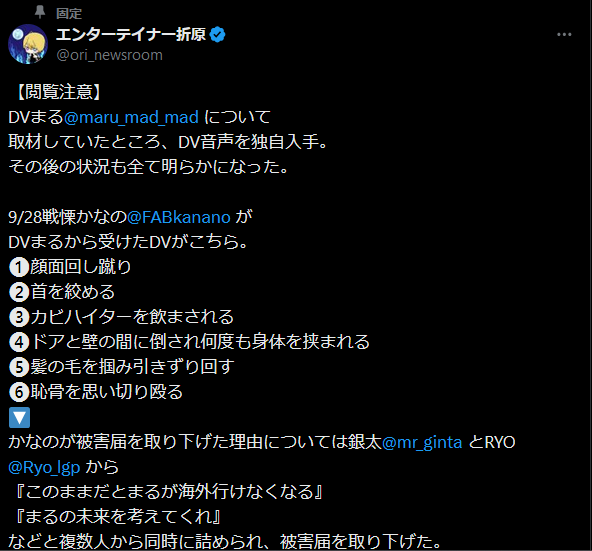 レペゼンDJまるが戦慄かなのへDVする音声が流出！ヤバすぎて芸能界永久追放へｗｗｗｗｗ