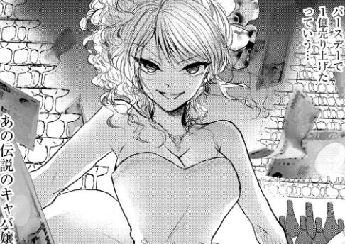 【夜職】小中学生の子どもが『キャバ嬢』に憧れてしまう…セクシー女優やキャバ嬢のインフルエンサー化に一抹の不安を覚える親が続出