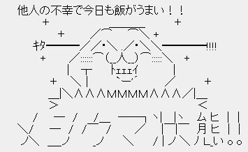 古のネットスラング「メシウマ」が令和世代には違う意味で使われてしまっているらしい……