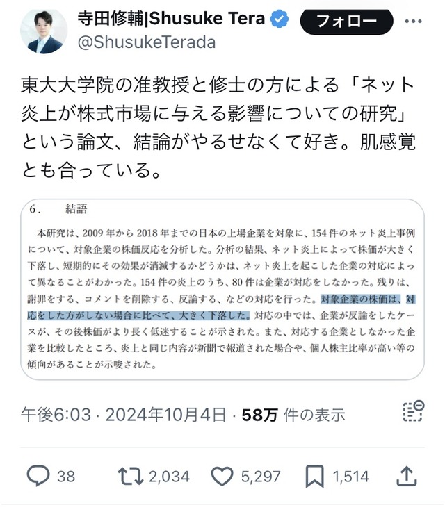 東大「やらかした企業は謝罪して対応するより黙ってスルーする方が株価が下がらない事がわかった」