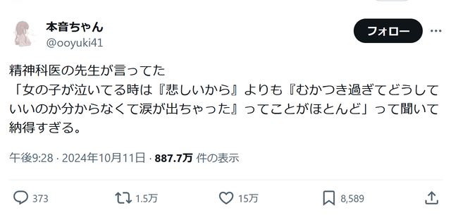 精神科医「女性が泣くのは、ムカつきすぎてどうしていいか分からなくなったからです」15万いいね←共感してる人多いの？