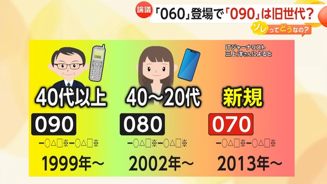 【悲報】若者「携帯電話番号、090は旧世代」「090は昭和」「ちょいオジ」
