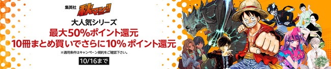 【激安速報】ワンピース、呪術廻戦、ヒロアカなどジャンプ作品がKindle実質半額なのは”本日23:59”まで！急げー！