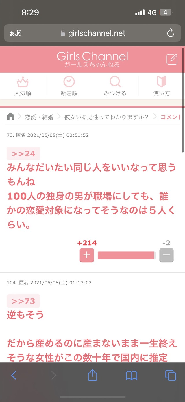 ガルちゃんのこういう「恋愛における書き込み」って読んでて辛くなるんやがどうしたらええんや？