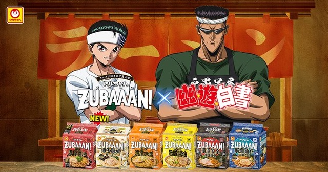 マルちゃんZUBAAAN！× 幽遊白書コラボが始動！！ クソMADみたいな公式動画が公開