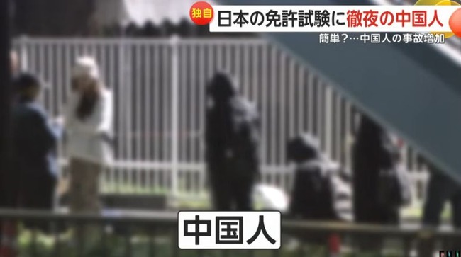 【ヤバイ】中国人が日本の免許試験場に行列を作る！→日本の免許に切り替えた時のメリットがデカすぎた…これいいの！？