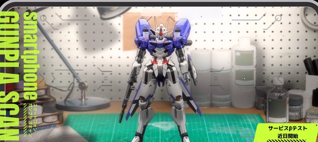 自分のガンプラを撮影するだけで３Dモデル作成できるサービス『ガンプラスキャン』が近日公開！！