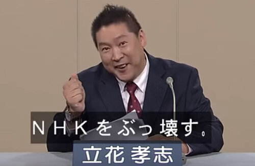 NHK党の立花孝志氏、執行猶予中につきまとい容疑で書類送検！みんつく党・大津綾香氏が被害届提出