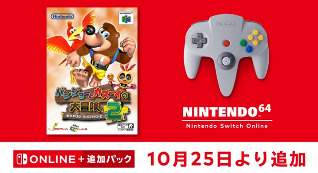 Nintendo Switch OnlineにN64『バンジョーとカズーイの大冒険2』が追加！ バンカズ2来たああああああああ！！！！