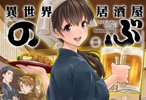 【地獄】『異世界居酒屋「のぶ」』漫画版作者さん「原稿料が出ないので次巻は表紙絵描きません」