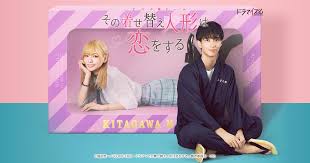 ドラマ『着せ恋』が2話にして不満続出！！ 「近づけようという努力もない」