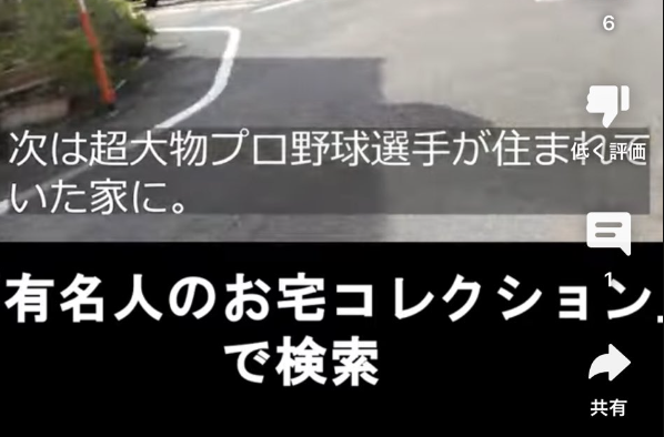 ユーチューバー「有名人の家に行って、この家は誰々が住んでるって晒せば人気になれるんじゃね！？」 → ヤバイことになる・・・