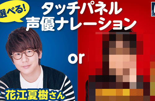はま寿司のタッチパネル、遂に声優が変更できるようにｗｗｗｗｗ 二人目に実装されるのは……