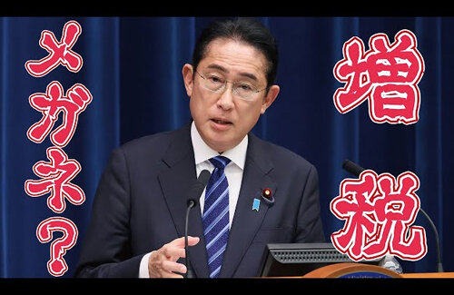 「増税メガネ？」岸田文雄さん、総理を辞めてから覚醒してしまうｗｗｗｗｗ