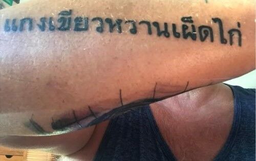 「タイ語で『愛・平和・調和』のタトゥー入れた！」ﾊﾟｼｬｯ→タイ語話者からツッコミ殺到、ヤバすぎる文字だと発覚ｗｗｗｗｗ