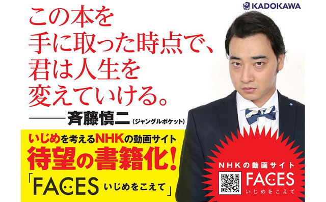 【悲報】ジャンポケ齋藤 性的暴行で書類送検