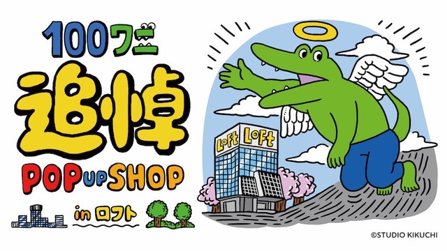 100ワニって結局なにがそんなにいけなかったの？ ⇒ それがわかるイラストが話題に