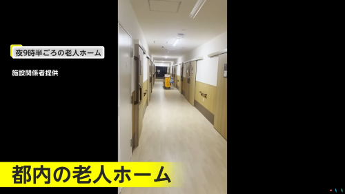 【悲報】激安老人ホームで給料未払いが発生→入居者90人を残して職員30人が一斉に退職→ついには社長まで失踪　ニュースのコメント欄は地獄の様相に
