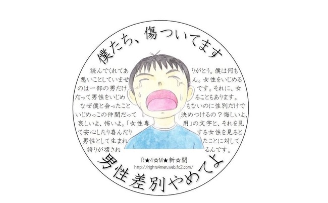 女さん「男性差別反対！って言うやつってなんで自分を子供みたいに描きたがるの？」→見事なブーメランが突き刺さってしまうｗｗｗｗｗｗ