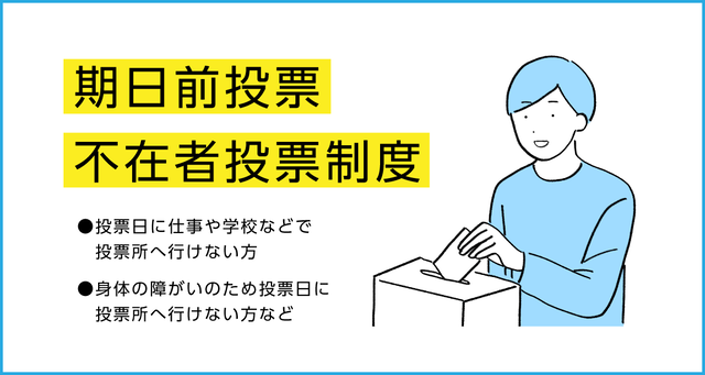 期日前投票って不正しほうだいのガバガバシステムすぎない！？ 本人確認もない投票にギモン