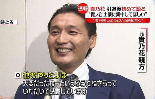 【画像】元横綱・貴乃花光司さん（52）、引退後は80キロ減も現在は現役レベルで激太り！ →　お前らの想像の30倍は太ってるｗｗｗｗｗ