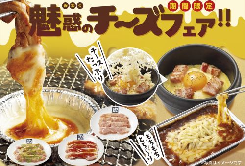【悲報】女性半額で炎上した牛角、今度は『魅惑のチーズフェア』を開催→まさかのチー牛煽りに男性ガチギレ、再炎上へｗｗｗｗｗ