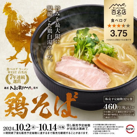 スシローとコラボしたラーメン屋「こっちは無償で看板貸しして監修してるのに写真と別物じゃないですか。飲食店として程度低すぎますよ」