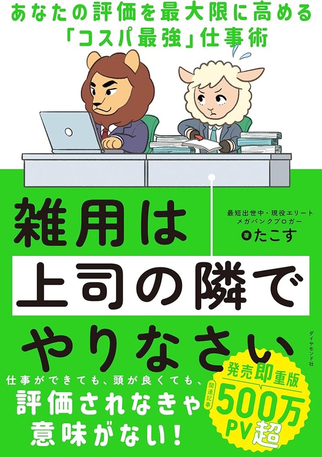 職場で出世する人が「会議の最中」に必ずする1つのこと