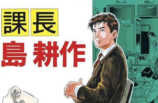 人気漫画『島耕作』、ガチでやらかす・・・作中でライン超えのデマを流してしまい謝罪へ・・・