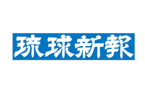 【ズブズブ】沖縄県、琉球新報に8億5千万円を長期無利子貸し付けへ → 自民党「それ税金だよね？」