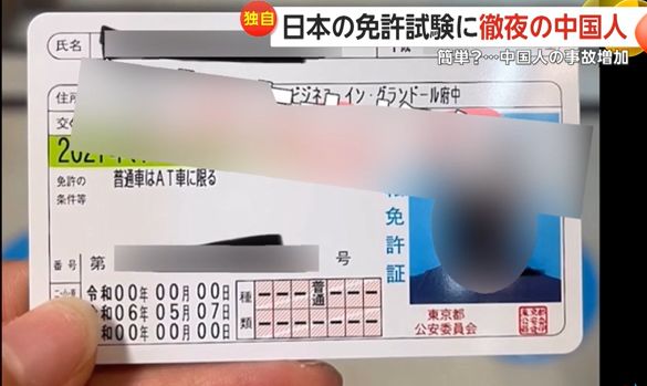 中国人が午前5時の東京都内の運転免許試験場に大行列！？　→　目的は◯◯でした……