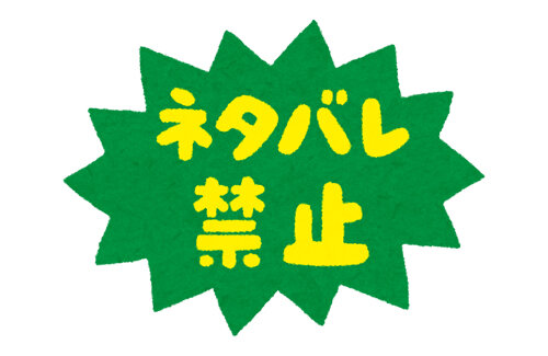 映画やアニメの”文字起こし”ネタバレサイト運営者が逮捕！著作権法違反で初の摘発