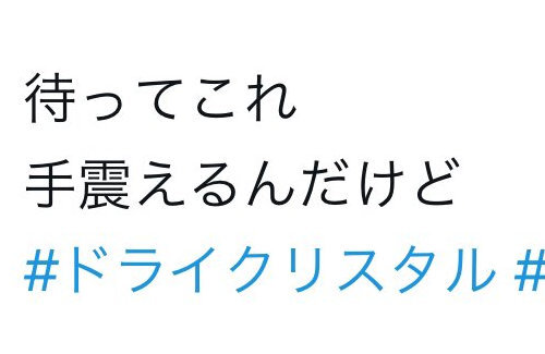「手震えるんだけど」アサヒビールさん、キンプリ脱退騒動の縦読みネタをXに投稿するもジャニオタブチギレで謝罪へ・・・